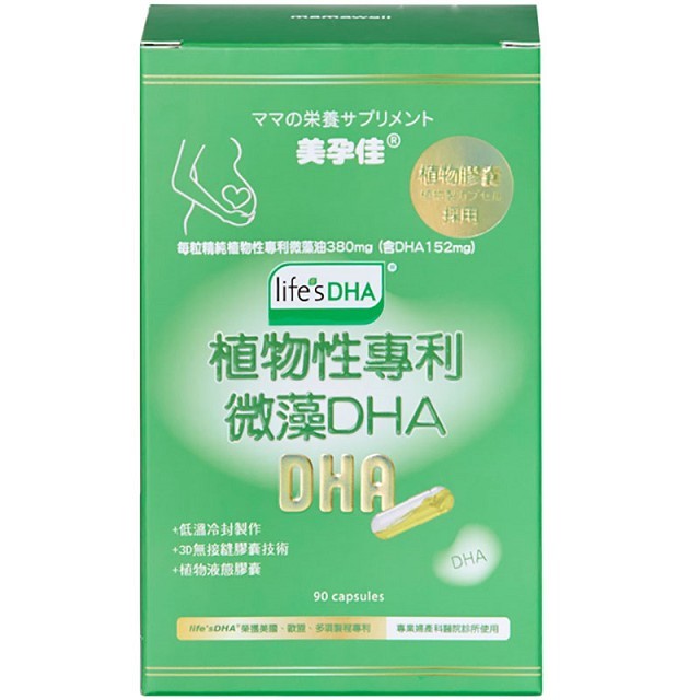 美孕佳-植物性專利微藻DHA 90粒/盒