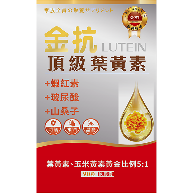 金抗-葉黃素90粒/盒