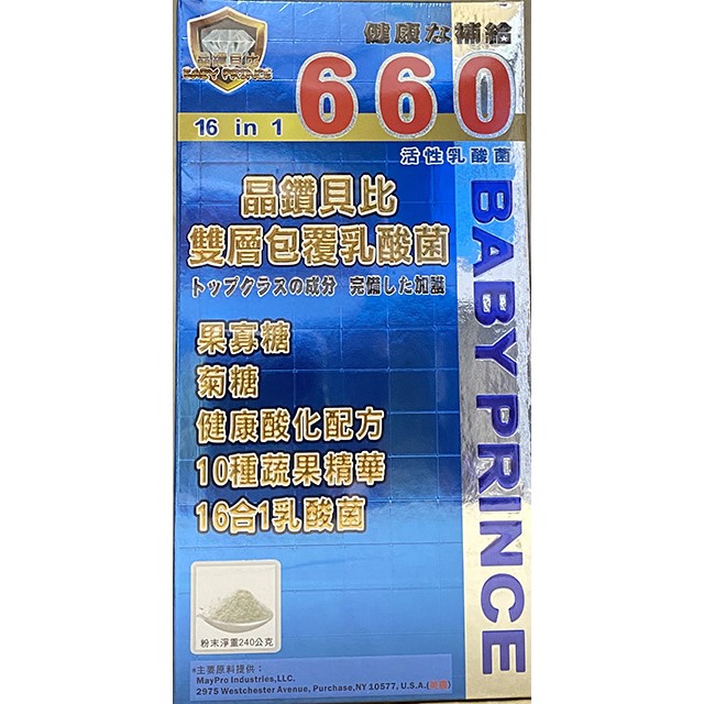 晶鑽貝比-雙層包覆乳酸菌