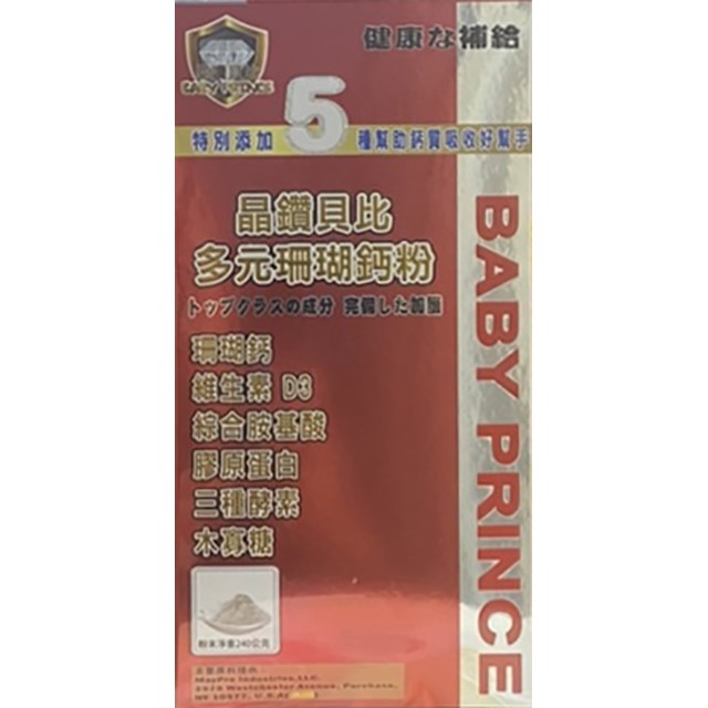 晶鑽貝比-多元珊瑚鈣粉