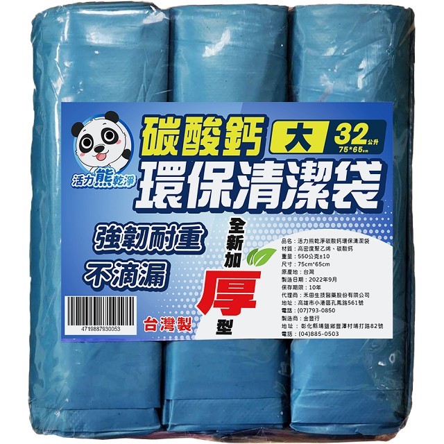 熊乾淨-環保清潔袋 3入550g