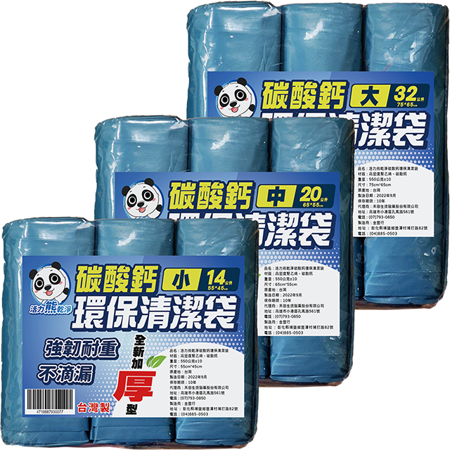 熊乾淨-環保清潔袋 3入550g
