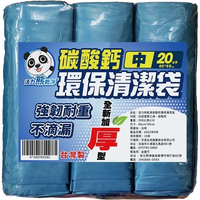 熊乾淨-環保清潔袋 3入550g