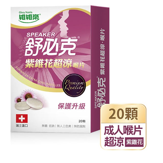 舒必克紫錐花超涼喉片