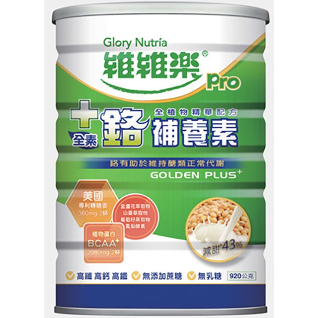 維維樂+鉻補養素奶粉(全素)
