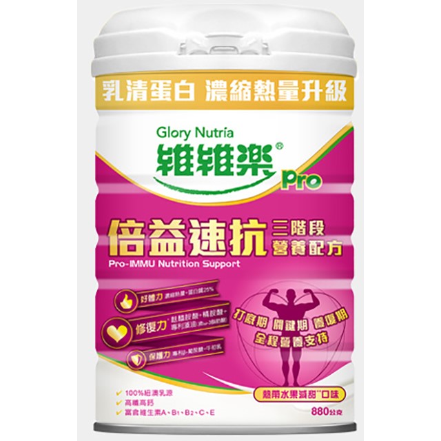 維維樂 倍益速抗三階段營養配方