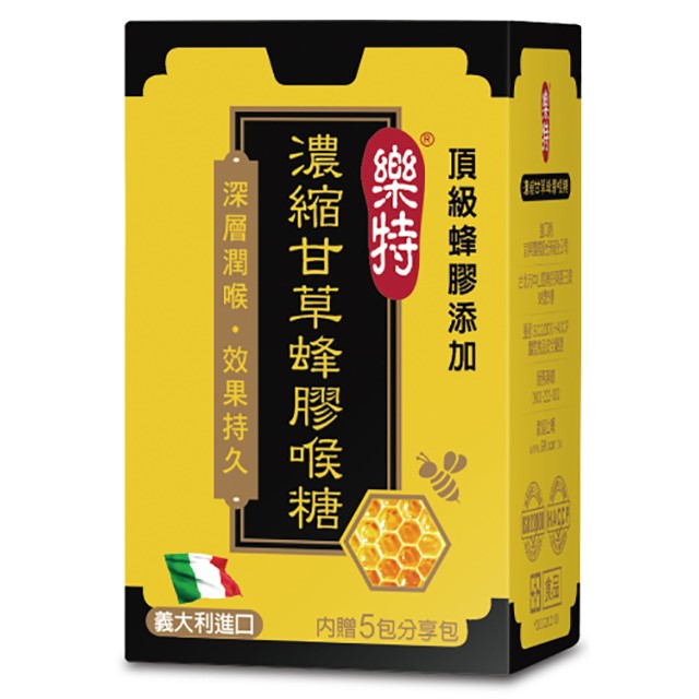 樂特 濃縮甘草蜂膠喉糖 (附5包分享包)