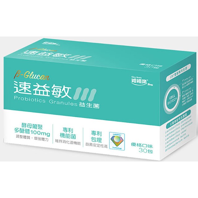 維維樂 速益敏