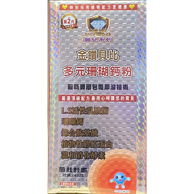 金鑽貝比(敏兒系列)-多元珊瑚鈣粉