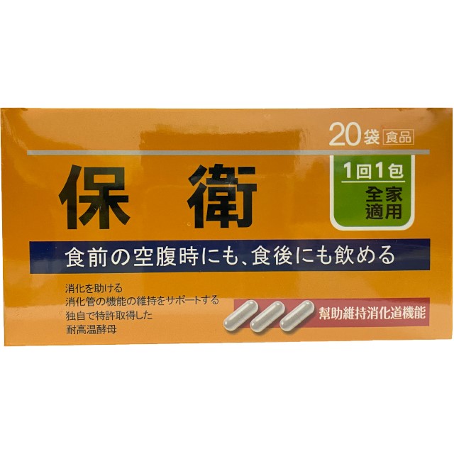 保衛