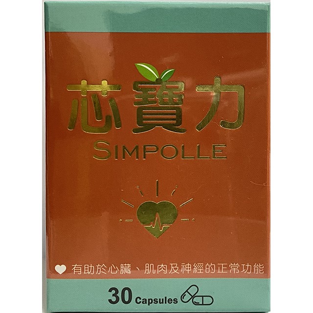 芯寶力膠囊