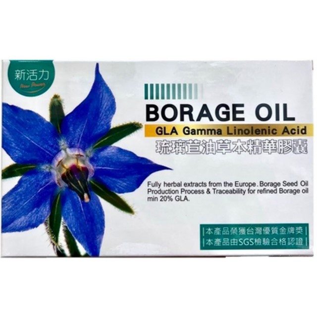 新活力(琉璃苣油)草本菁華膠囊