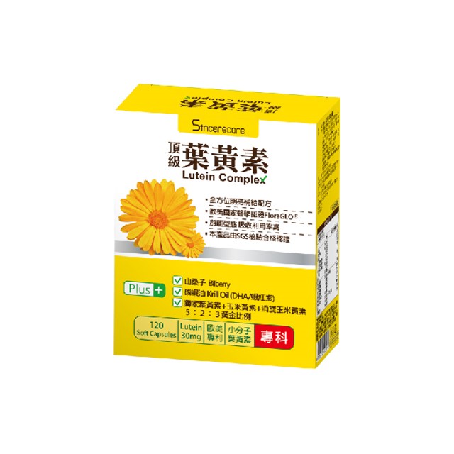 橙心-葉黃素