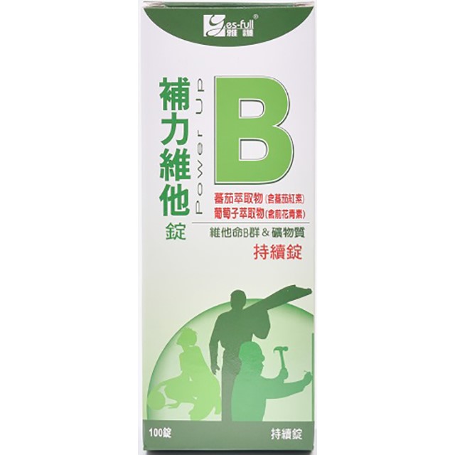 雅護-補力維他B