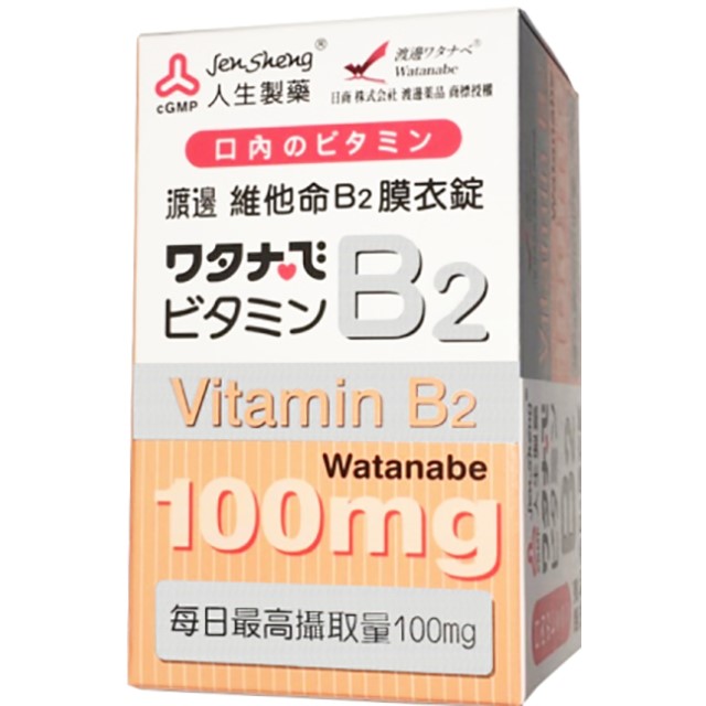 渡邊-維他命B2膜衣錠