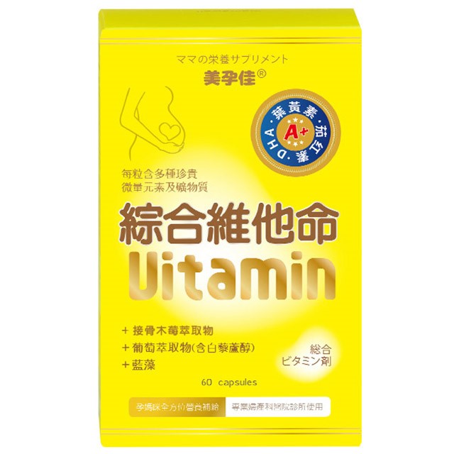 美孕佳綜合維他命A+植物膠囊
