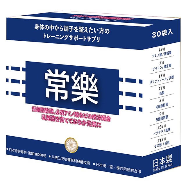 日本常樂乳酸菌生成物