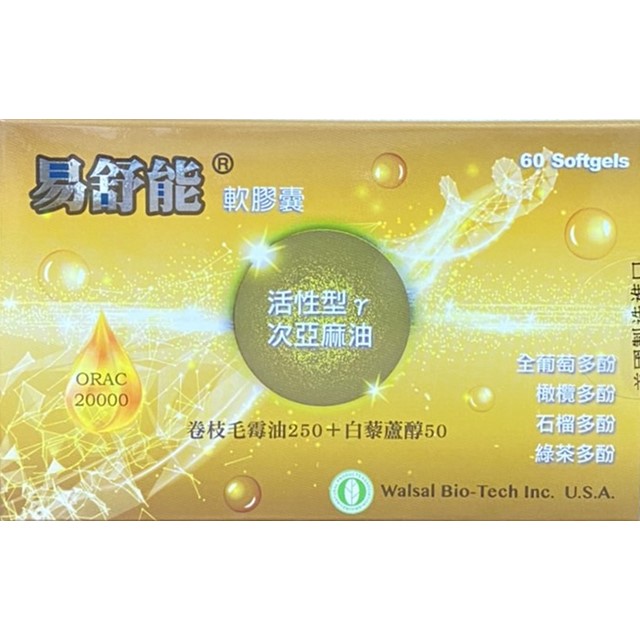 易能舒軟膠囊