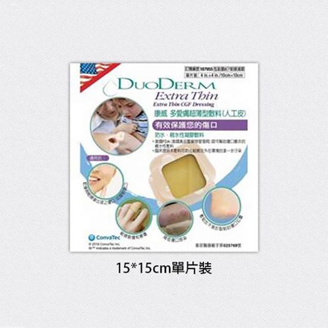 多愛膚超薄型敷料