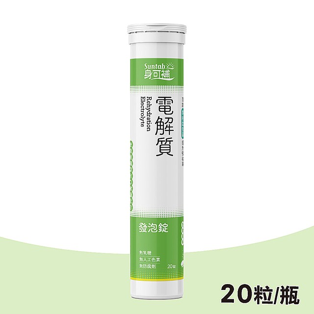 身可補電解質發泡錠