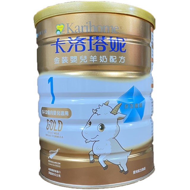 卡洛塔妮金裝1號嬰兒羊奶粉