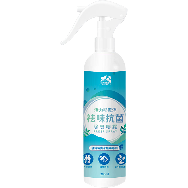 熊乾淨-祛味抗菌除臭噴霧