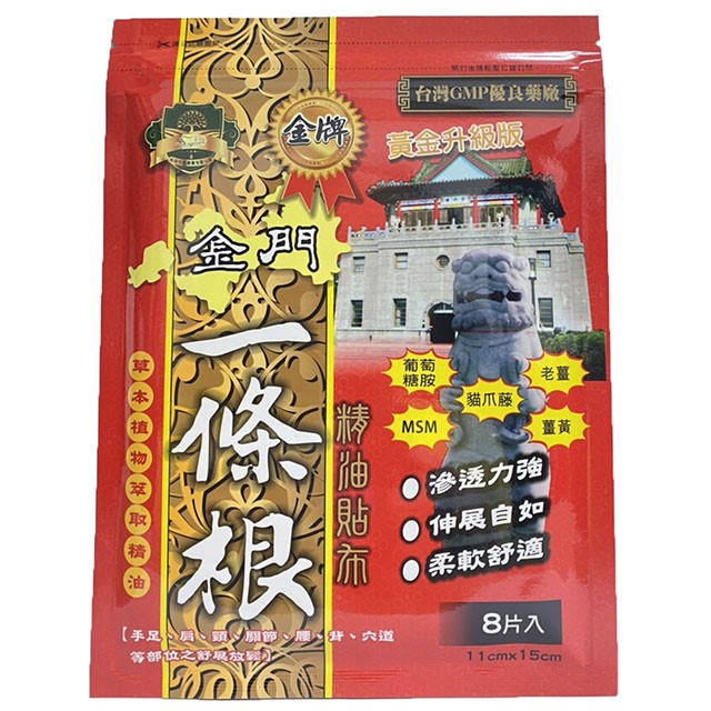 金門一條根精油貼布