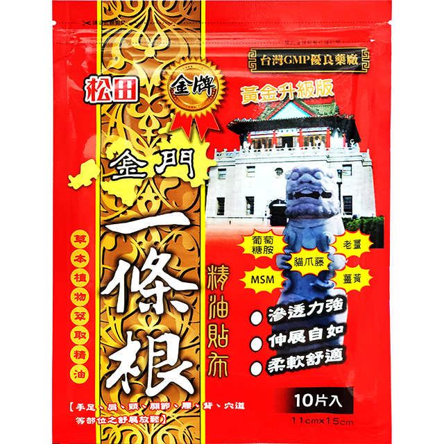 金門一條根精油貼布