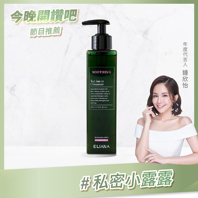 莉安娜-私密抗菌潔淨露(薰衣草)