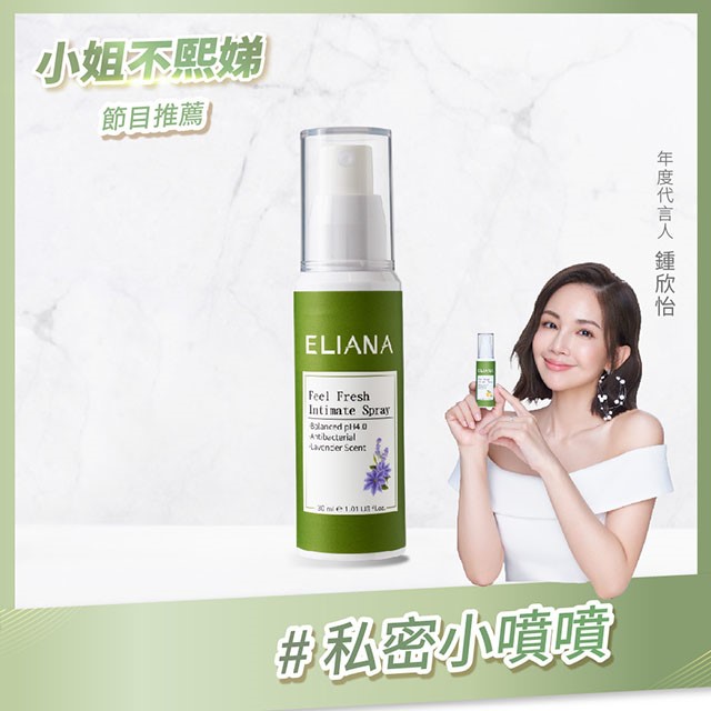 莉安娜-私密舒緩噴霧(薰衣草)