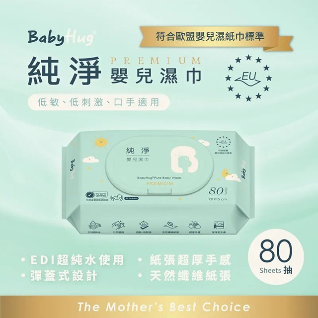 BabyHug純淨嬰兒濕巾80抽*24包