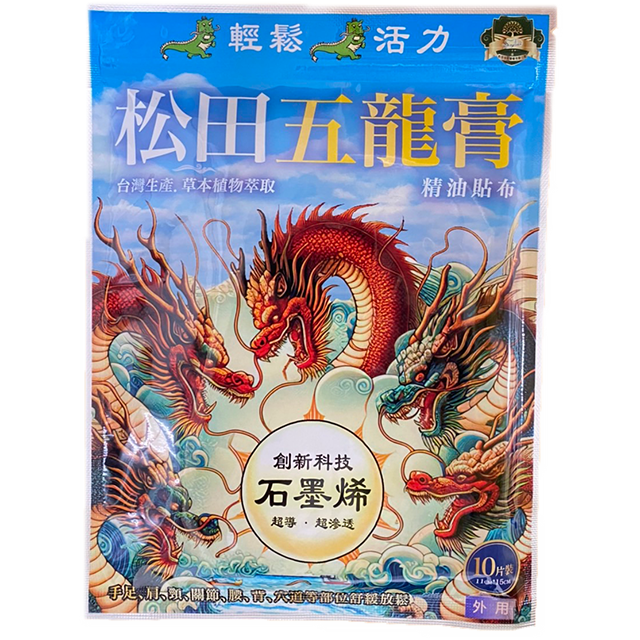 松田-五龍膏貼布(石墨烯)