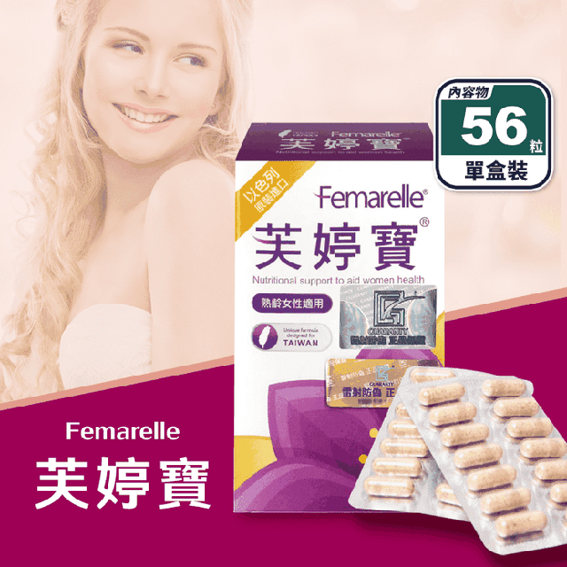 芙婷寶膠囊