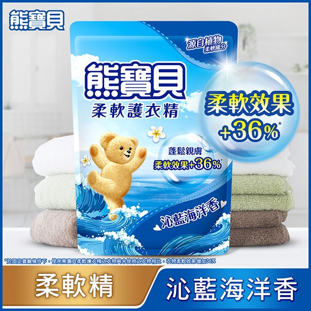 熊寶貝柔軟精(補充包)