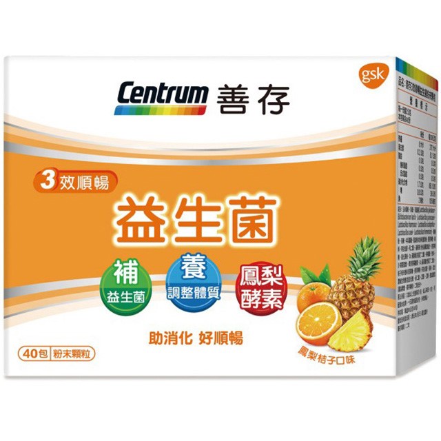 善存3效順暢益生菌
