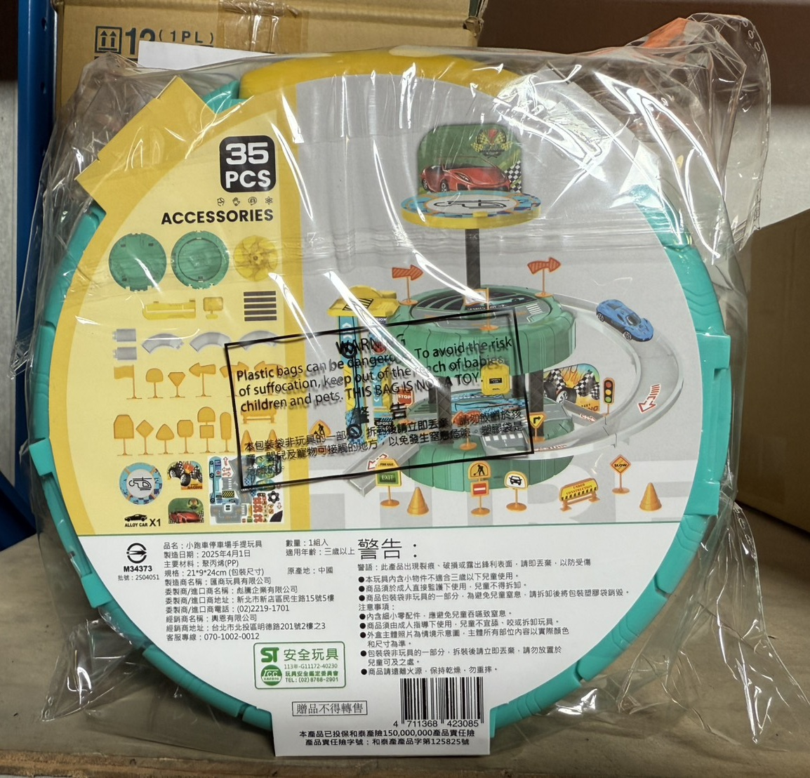 贈品~AMJ小跑車停車場手提玩具