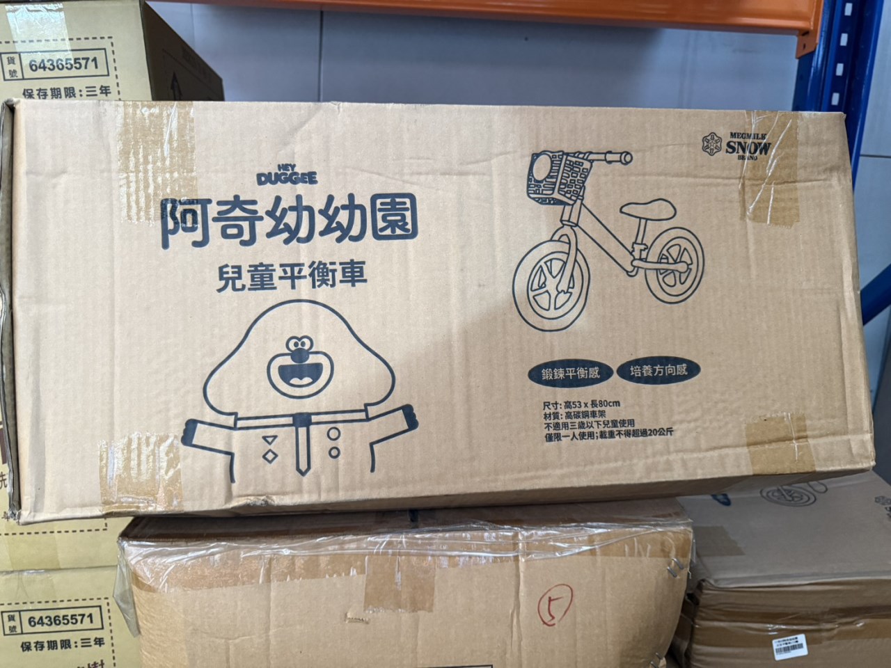 雪印贈品~阿奇幼幼園-兒童平衡車