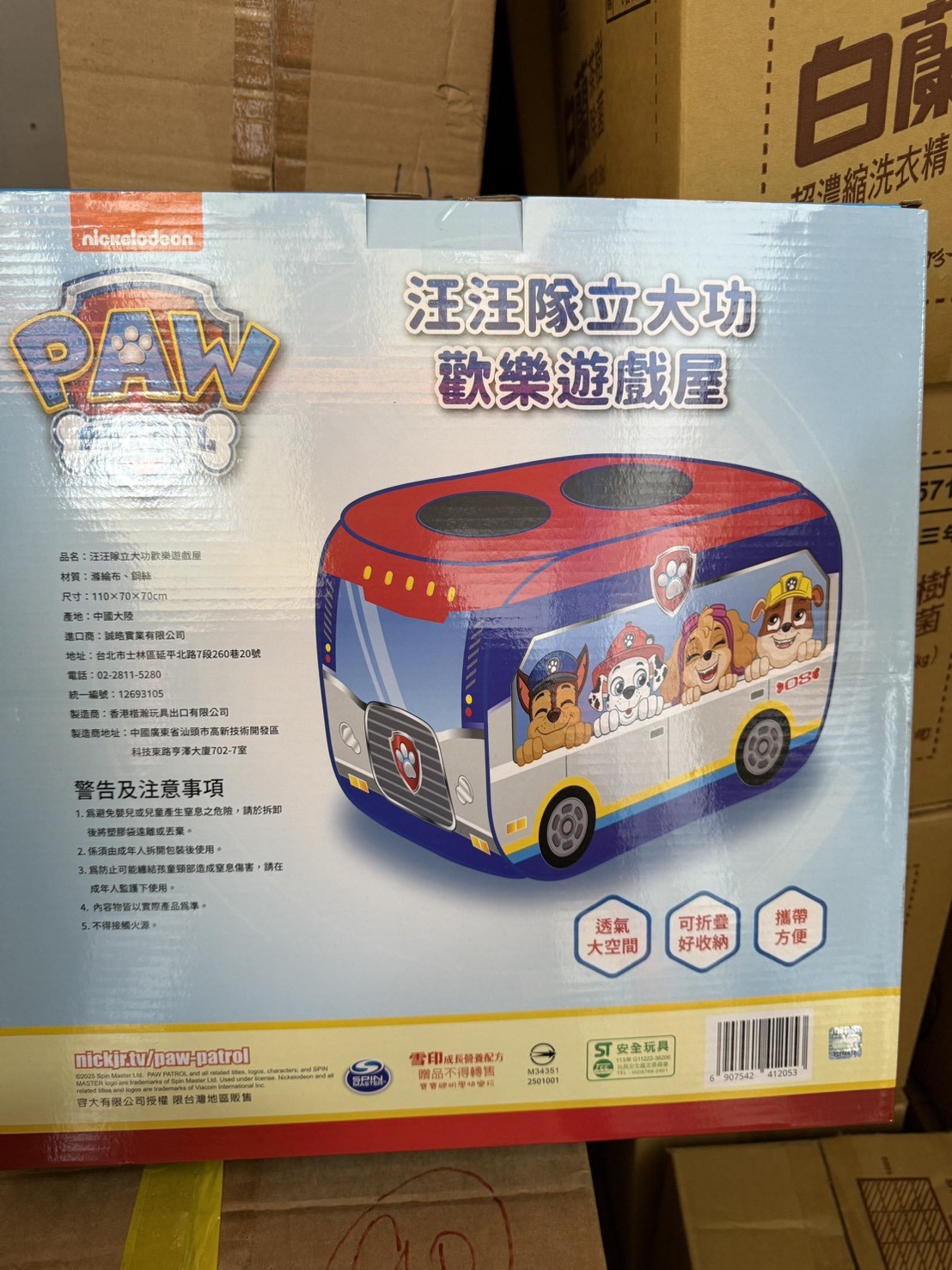 雪印贈品~汪汪隊立大功歡樂遊戲屋