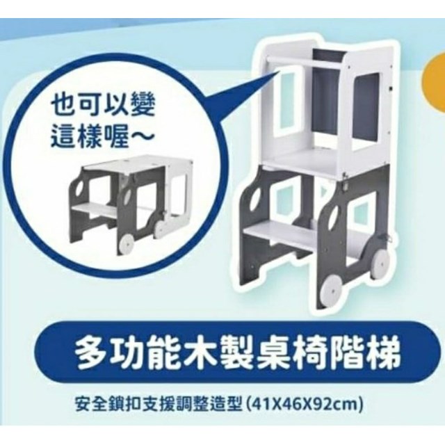卡洛塔妮贈品~多功能木製桌椅階梯