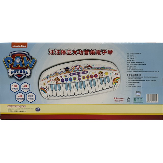 雪印贈品~汪汪隊立大功音樂電子琴