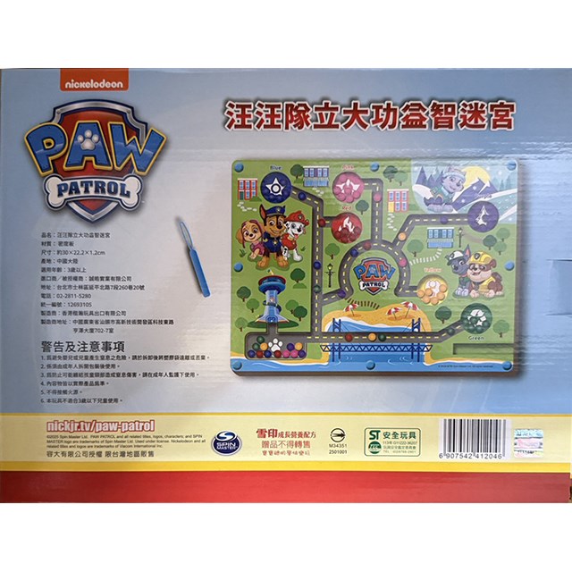 雪印贈品~汪汪隊立大功益智迷宮
