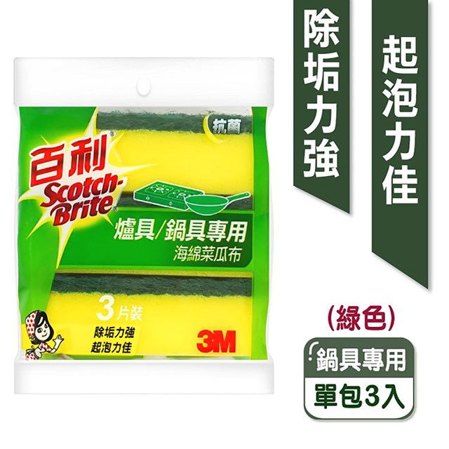 贈品~百利爐具/鍋具專用海綿菜瓜布