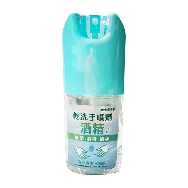 贈品~潔淨寧乾洗手噴劑50CC