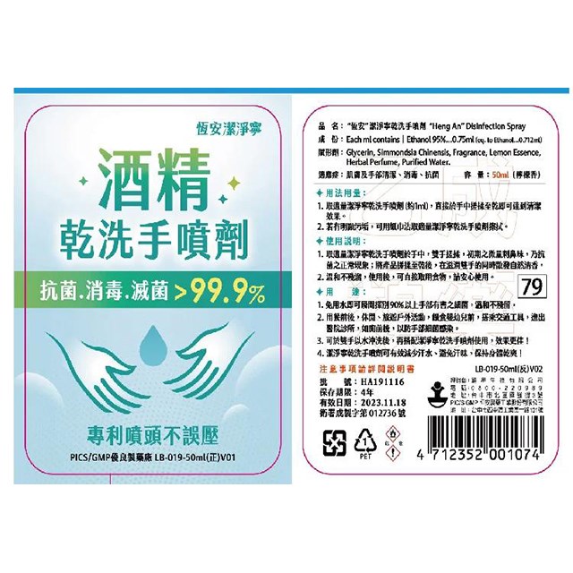 贈品~潔淨寧乾洗手噴劑50CC