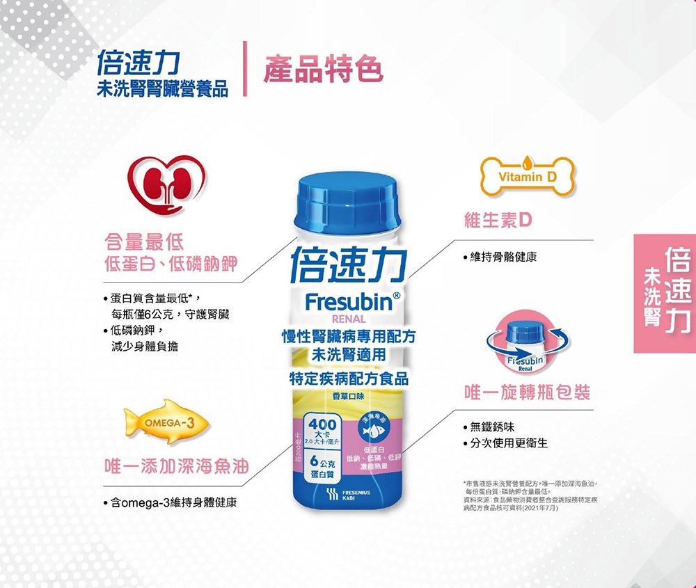 倍速力-洗腎配方