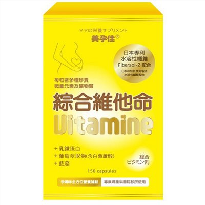 美孕佳-綜合維他命 150粒/盒