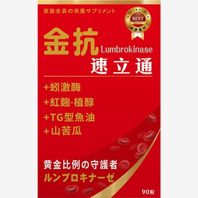 金抗速立通軟膠囊 90粒/盒