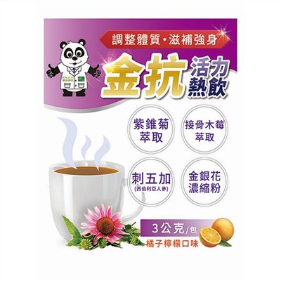 金抗-活力熱飲9包/盒