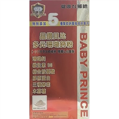晶鑽貝比-多元珊瑚鈣粉