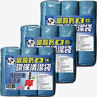 熊乾淨-環保清潔袋 3入550g